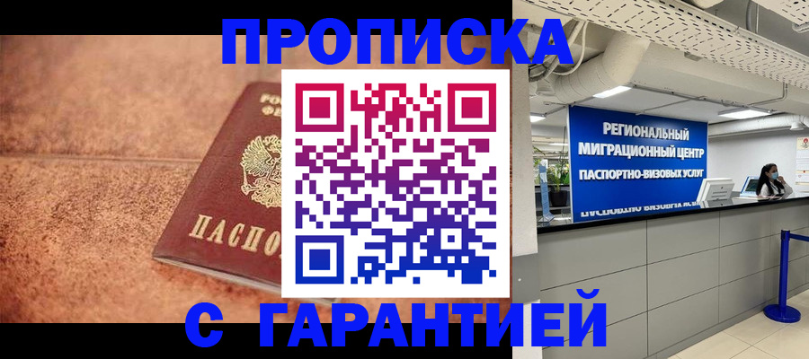 прописка ребенка в Сосновоборске